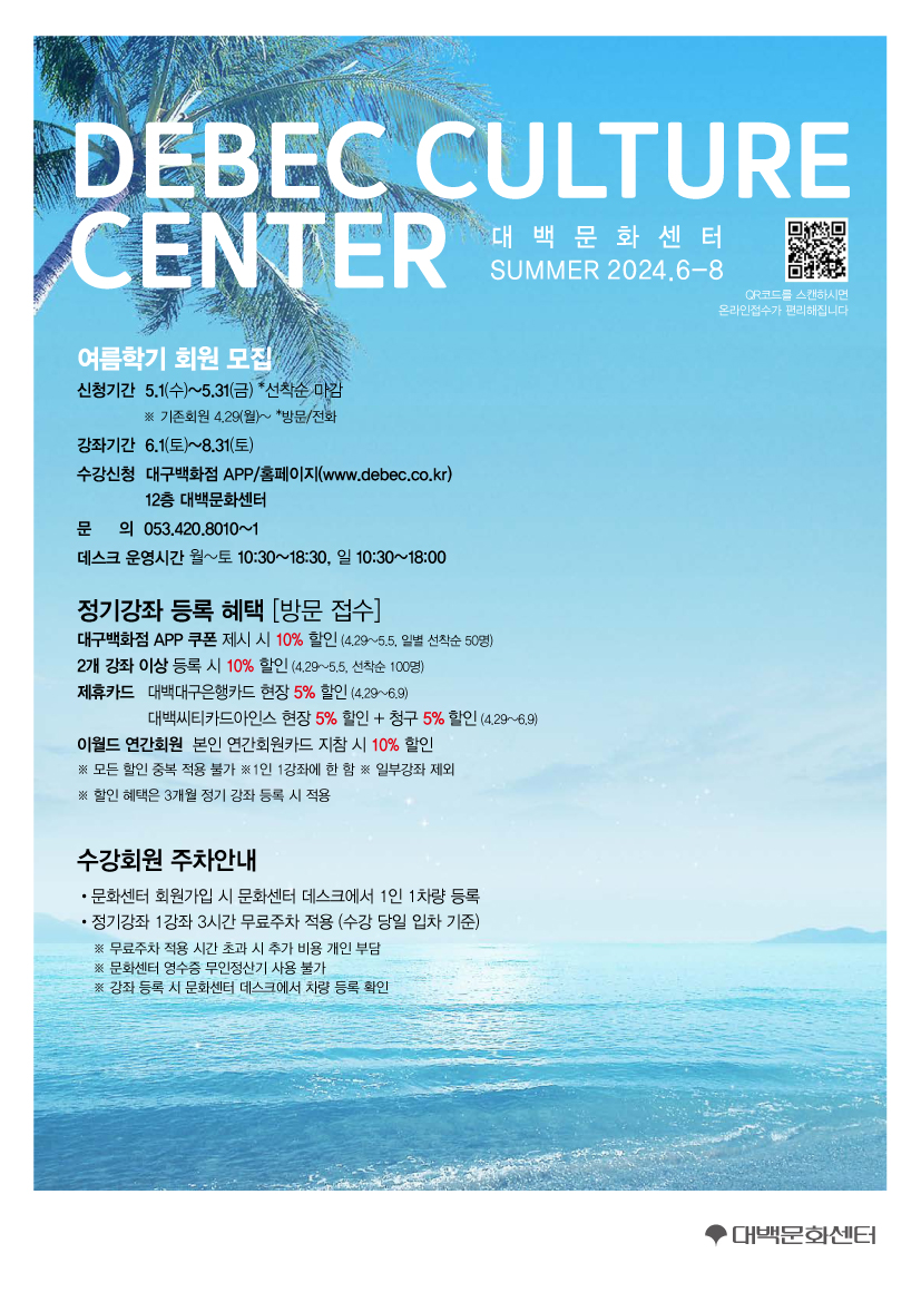 124기 여름문화센터 0403-1